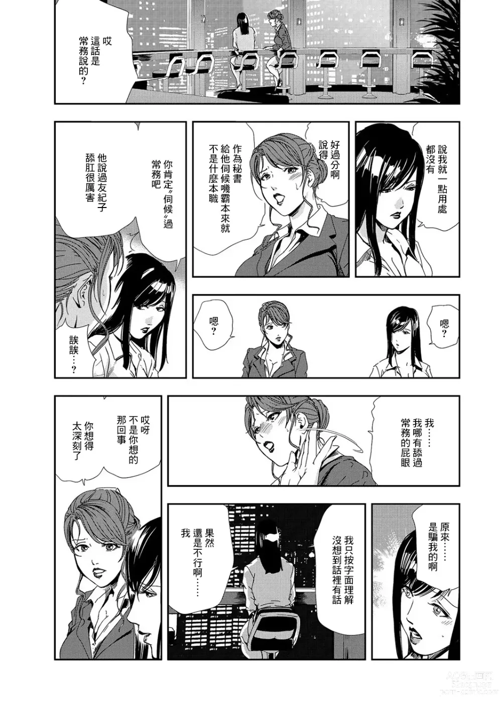 Page 56 of manga 肉秘書・友紀子 Vol.08