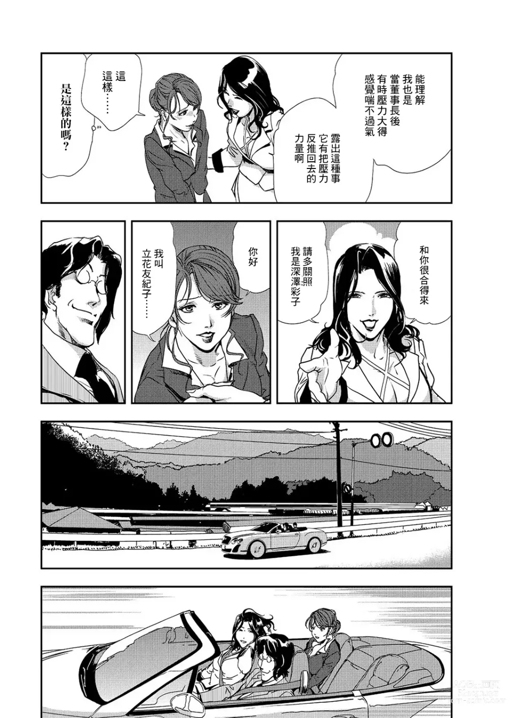 Page 7 of manga 肉秘書・友紀子 Vol.08