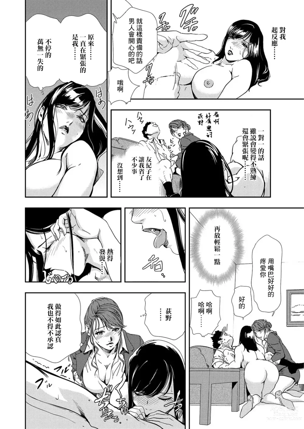 Page 63 of manga 肉秘書・友紀子 Vol.08