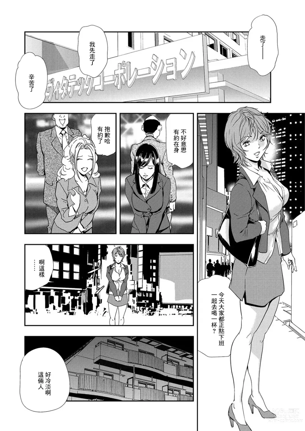 Page 75 of manga 肉秘書・友紀子 Vol.08