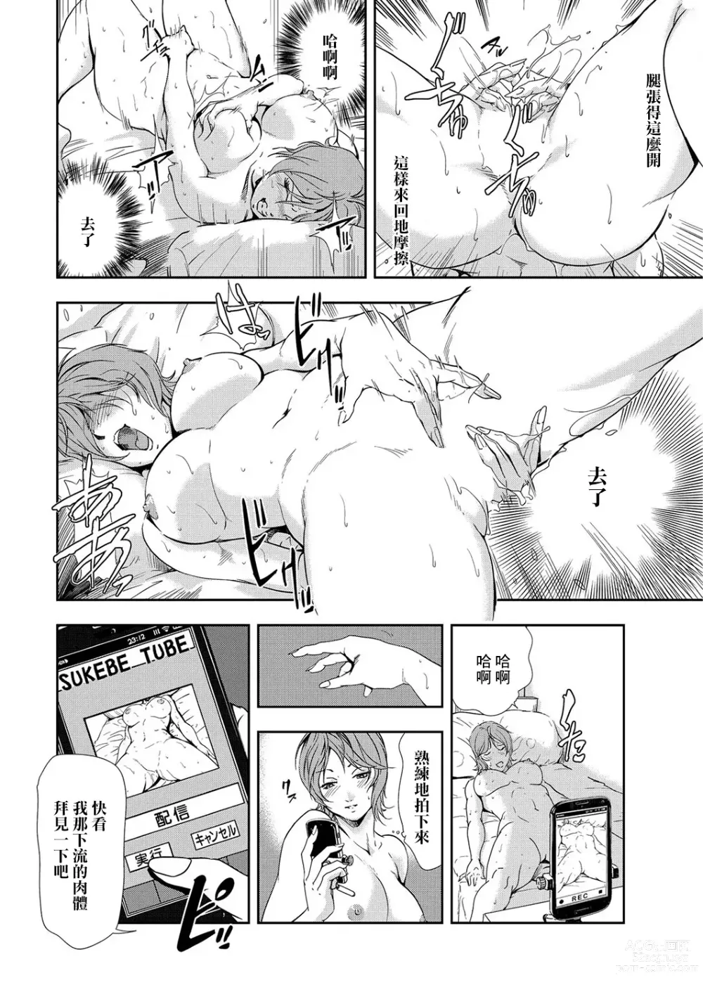 Page 77 of manga 肉秘書・友紀子 Vol.08