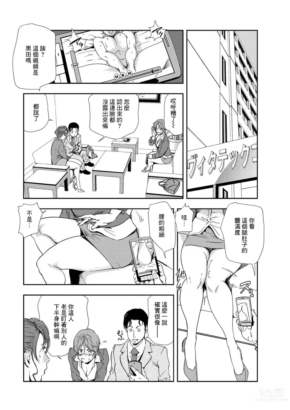 Page 79 of manga 肉秘書・友紀子 Vol.08