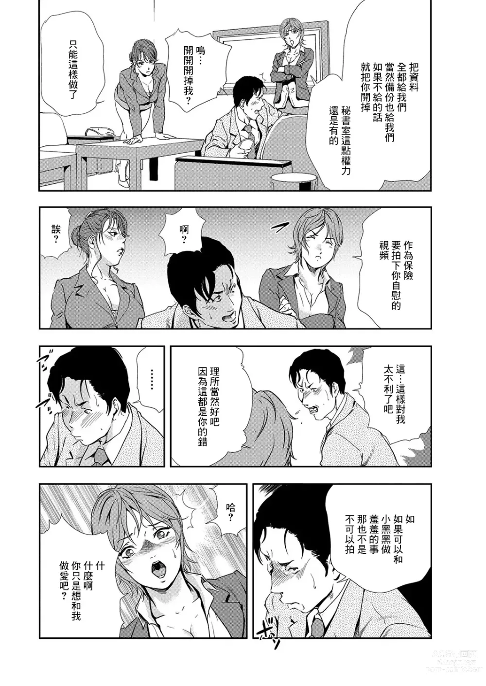 Page 83 of manga 肉秘書・友紀子 Vol.08