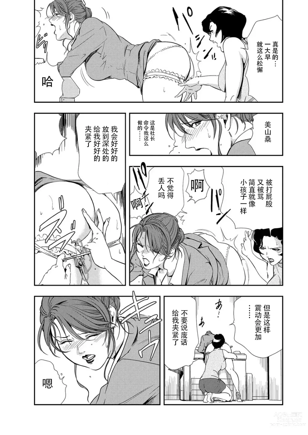 Page 6 of manga 肉秘書・友紀子 Vol.09
