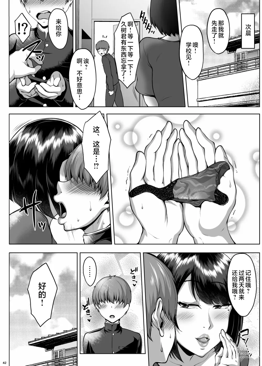 Page 43 of doujinshi Tomodachi no Muchimuchi na Okaa-san to Zupposhi Asedaku Otomarikai