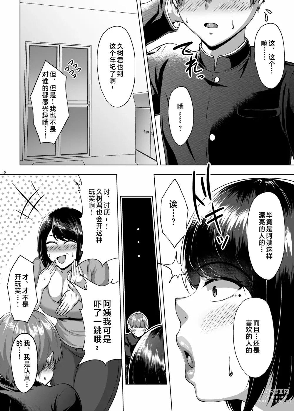 Page 7 of doujinshi Tomodachi no Muchimuchi na Okaa-san to Zupposhi Asedaku Otomarikai
