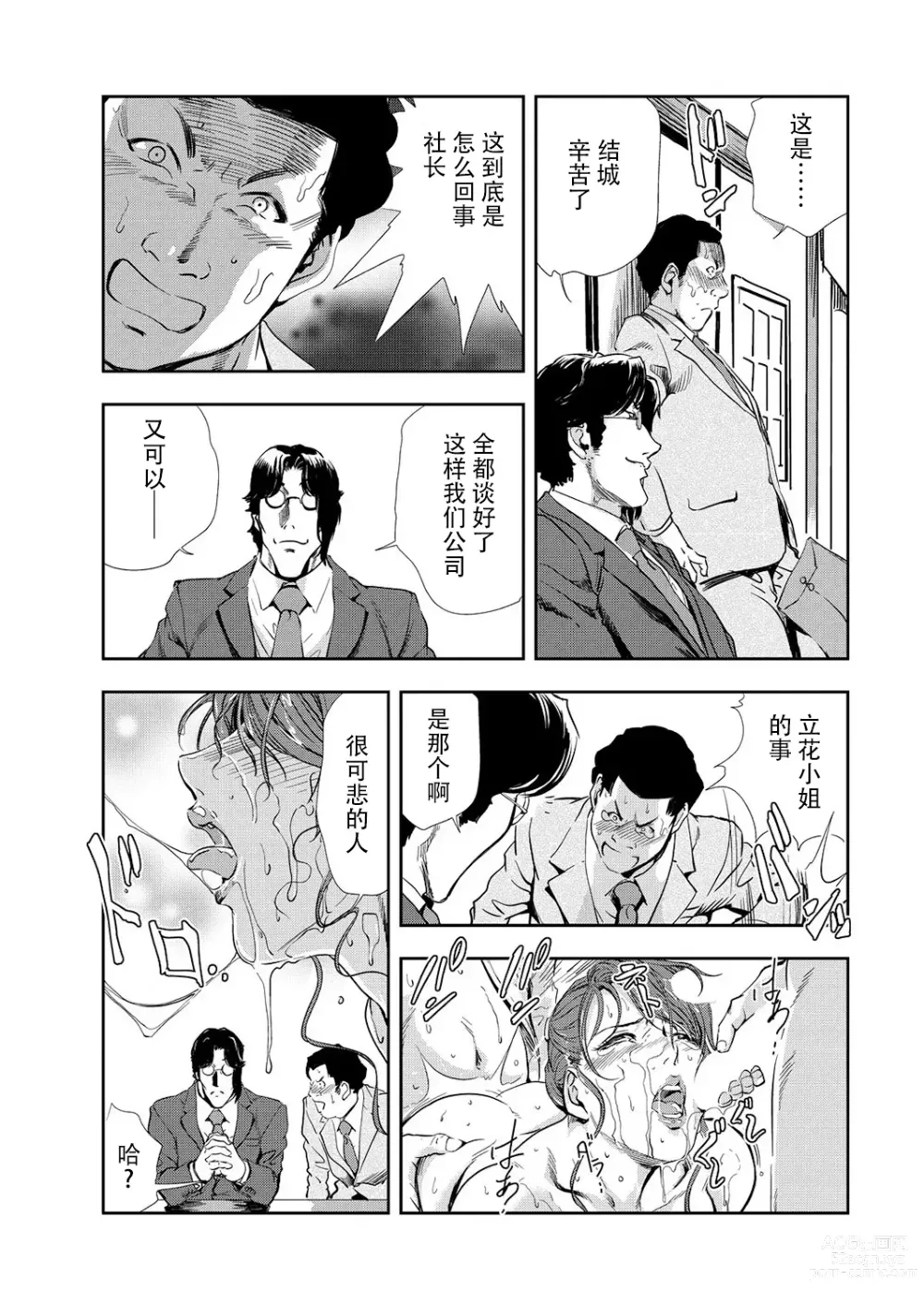 Page 16 of manga 肉秘書・友紀子 Vol.10