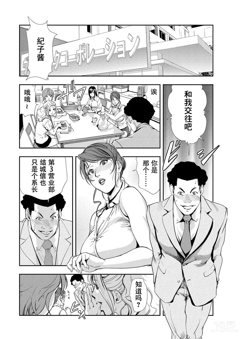 Page 3 of manga 肉秘書・友紀子 Vol.10