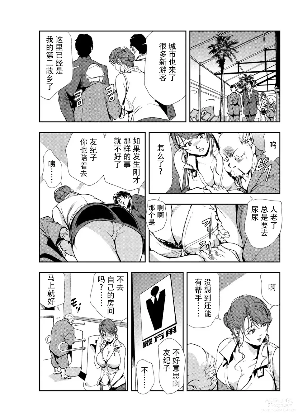 Page 30 of manga 肉秘書・友紀子 Vol.10