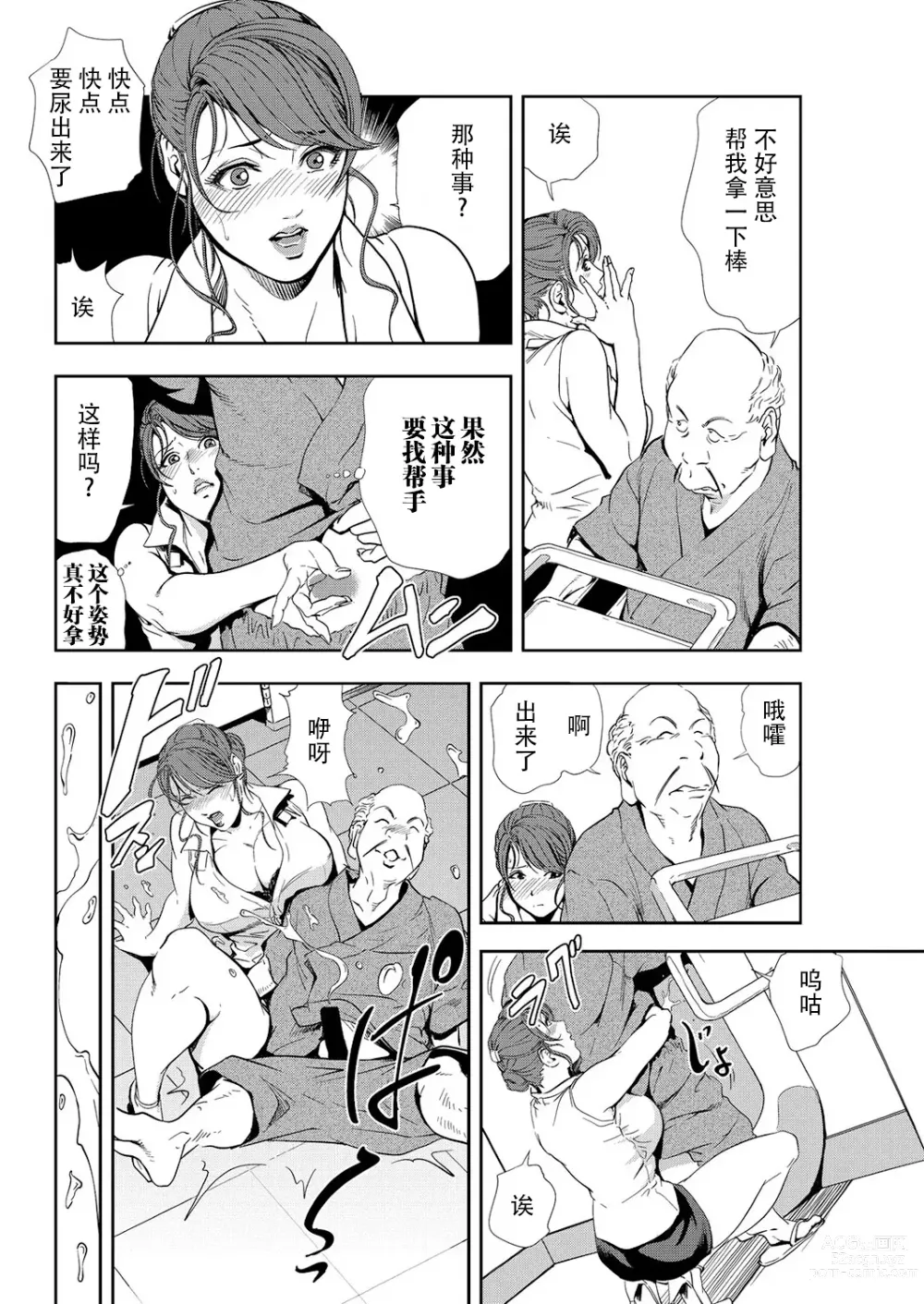 Page 31 of manga 肉秘書・友紀子 Vol.10