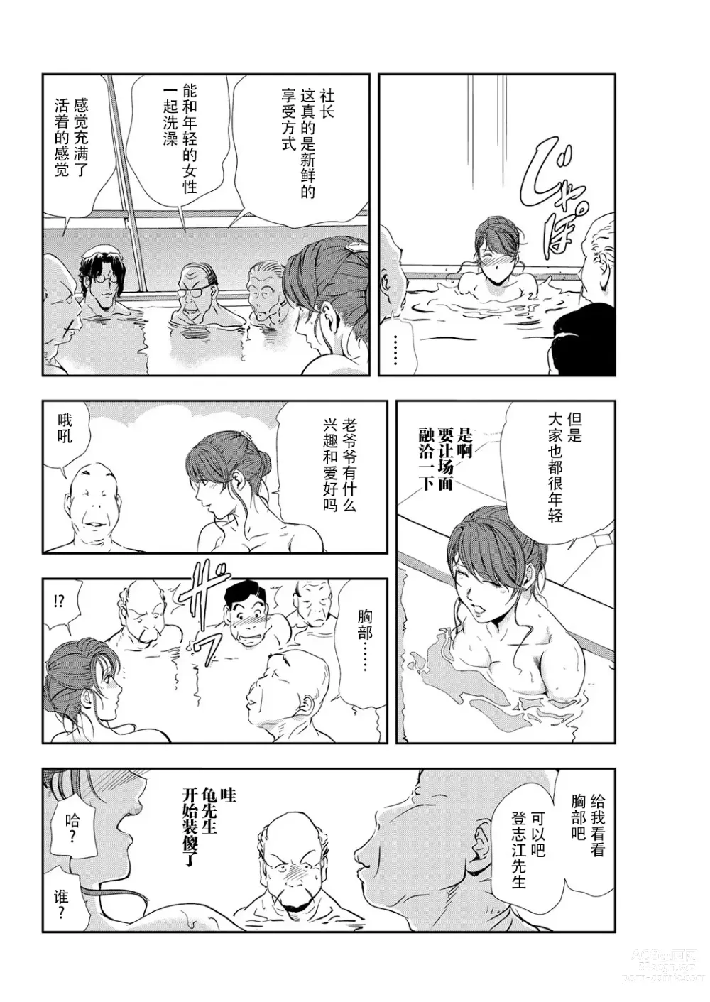 Page 35 of manga 肉秘書・友紀子 Vol.10