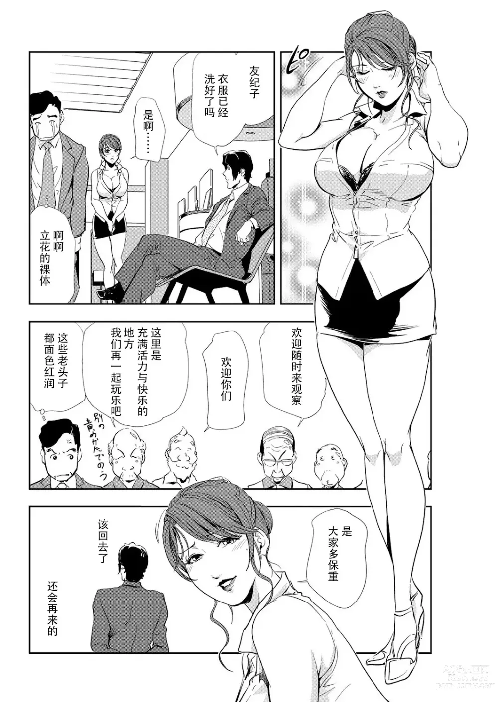 Page 49 of manga 肉秘書・友紀子 Vol.10