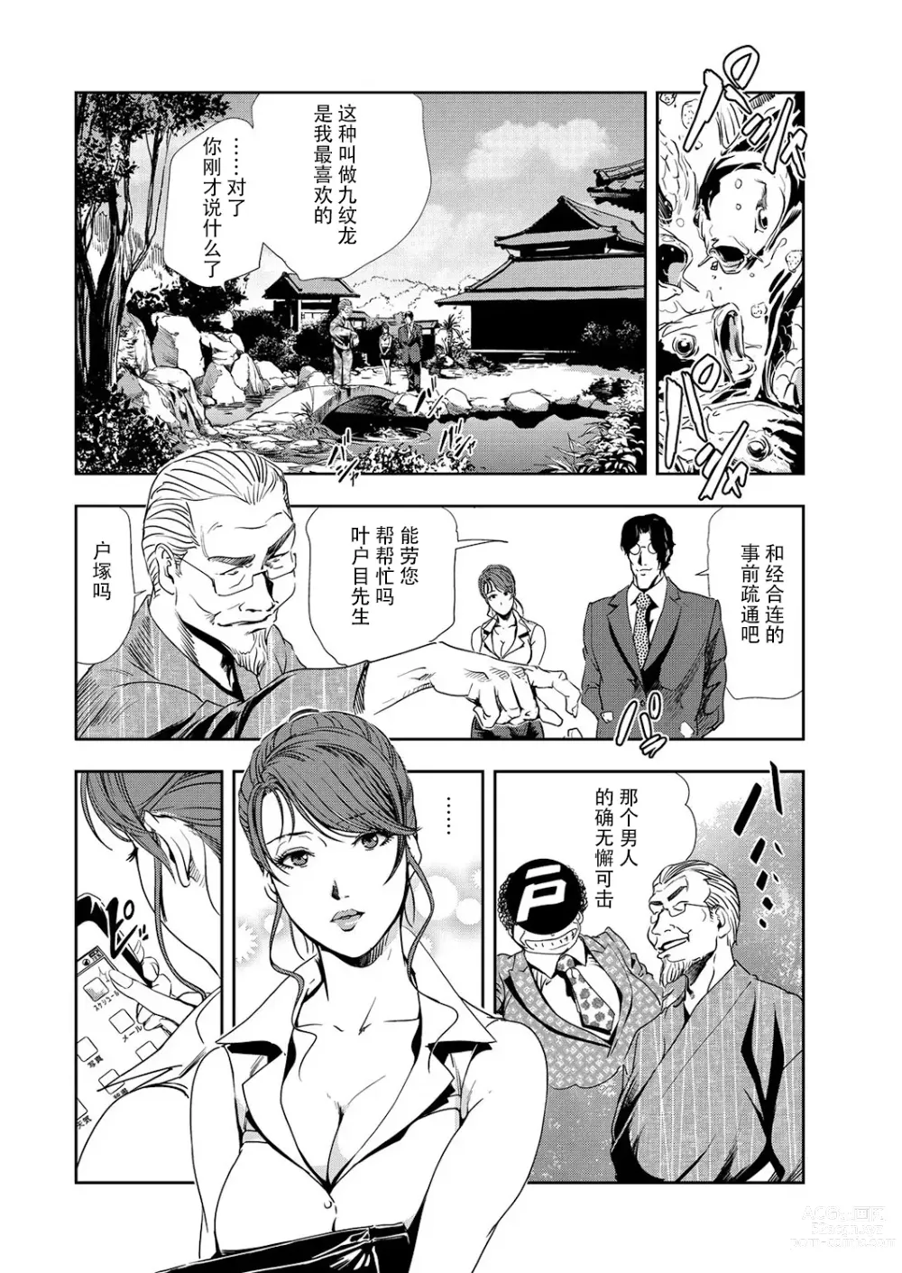 Page 51 of manga 肉秘書・友紀子 Vol.10