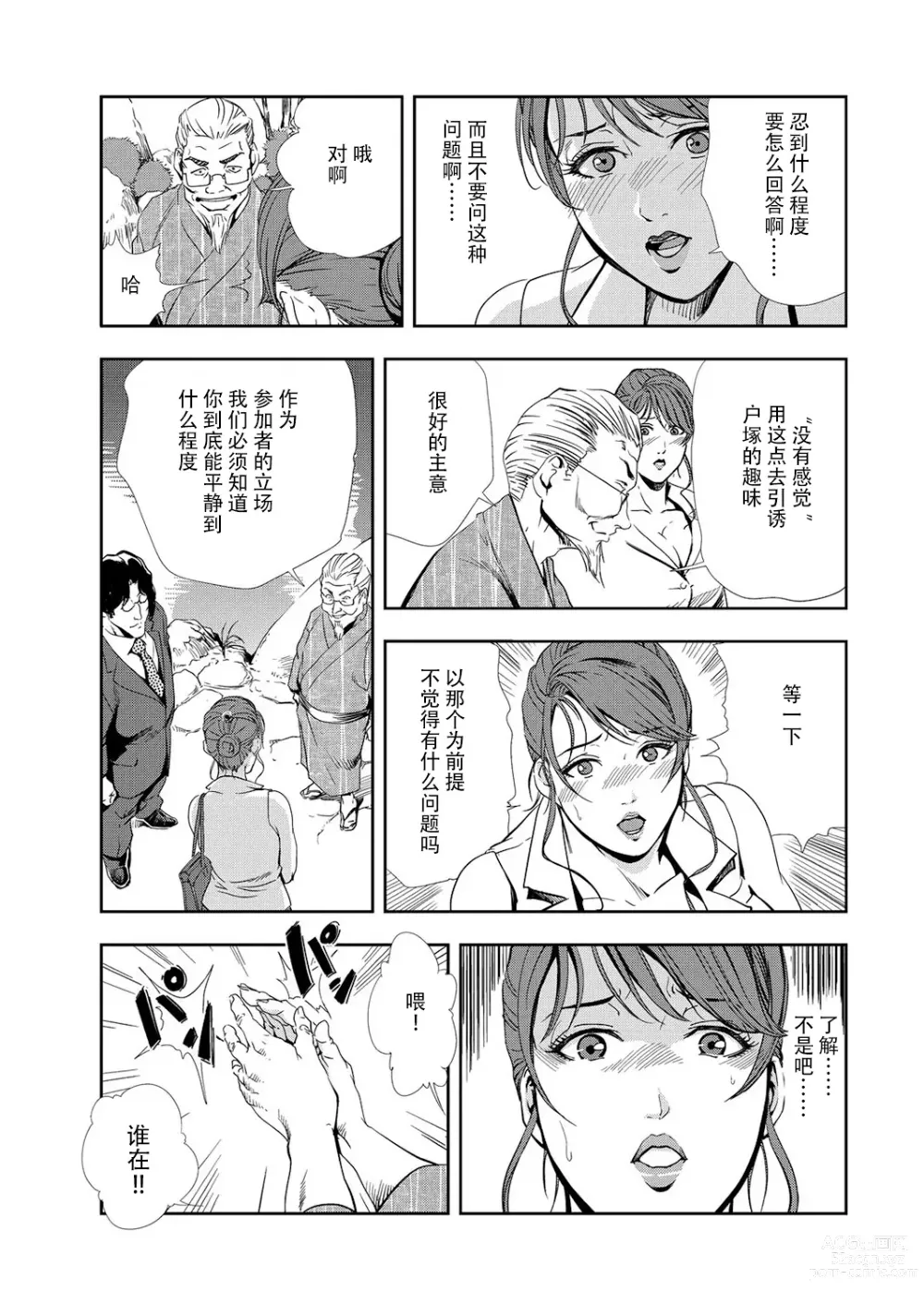 Page 56 of manga 肉秘書・友紀子 Vol.10