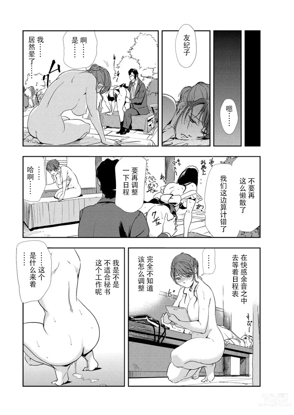 Page 73 of manga 肉秘書・友紀子 Vol.10