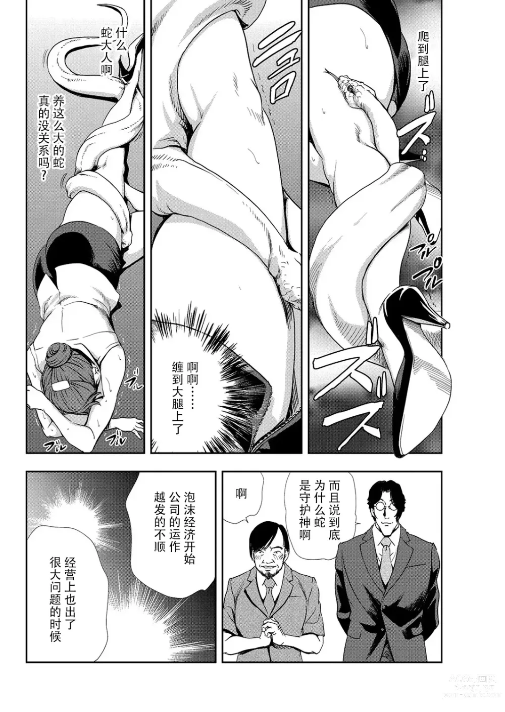 Page 81 of manga 肉秘書・友紀子 Vol.10