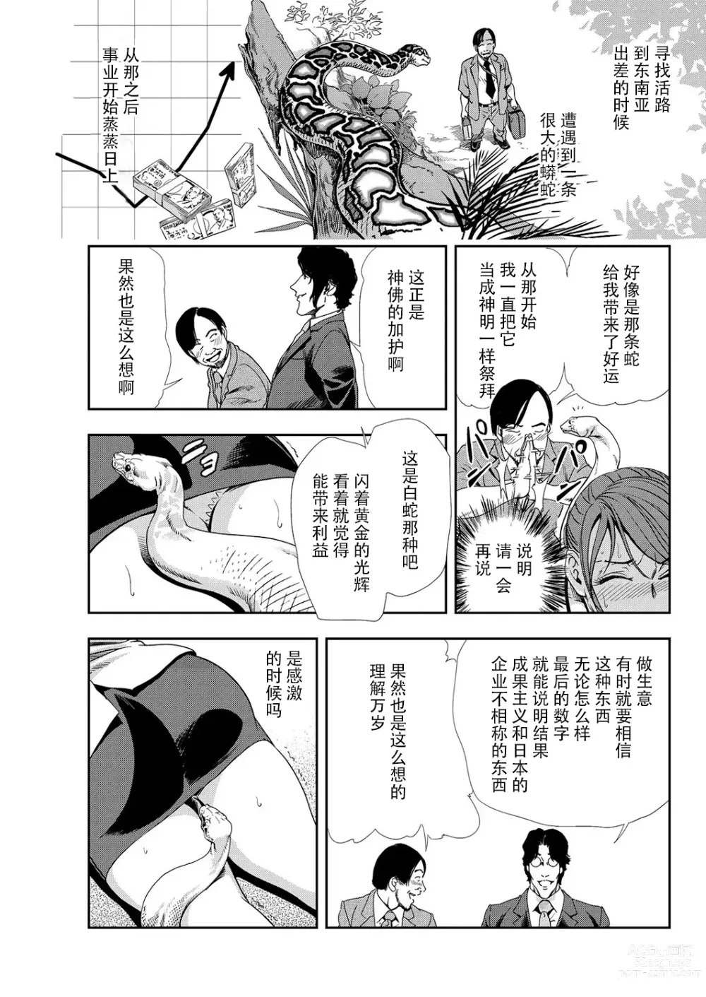 Page 82 of manga 肉秘書・友紀子 Vol.10