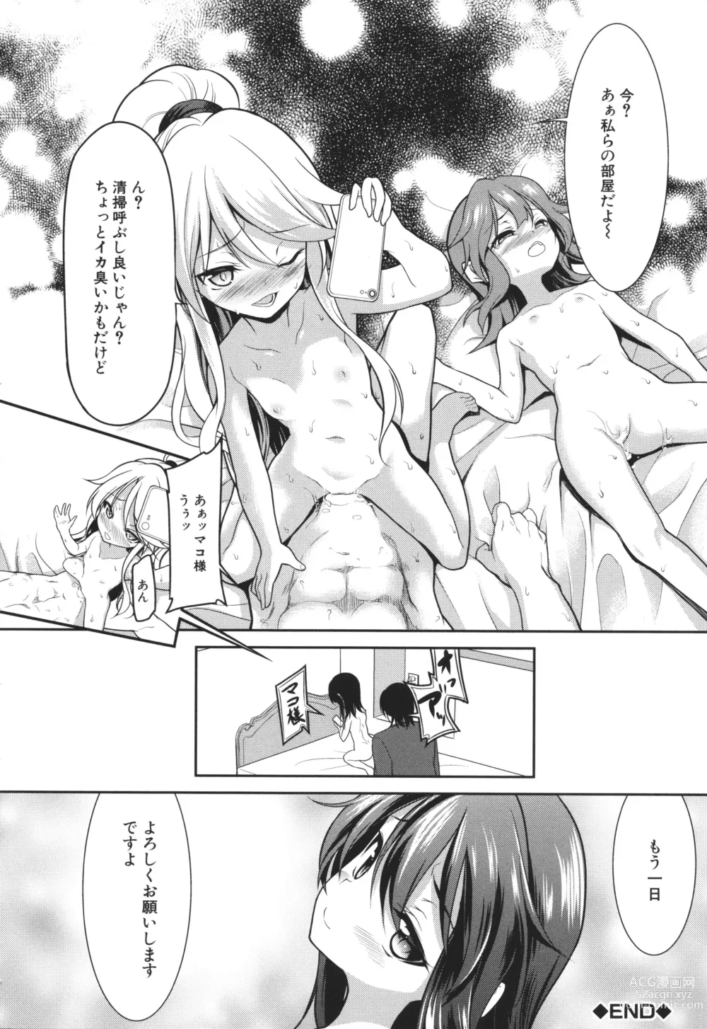 Page 193 of manga Chibikko Gakuen Soapland