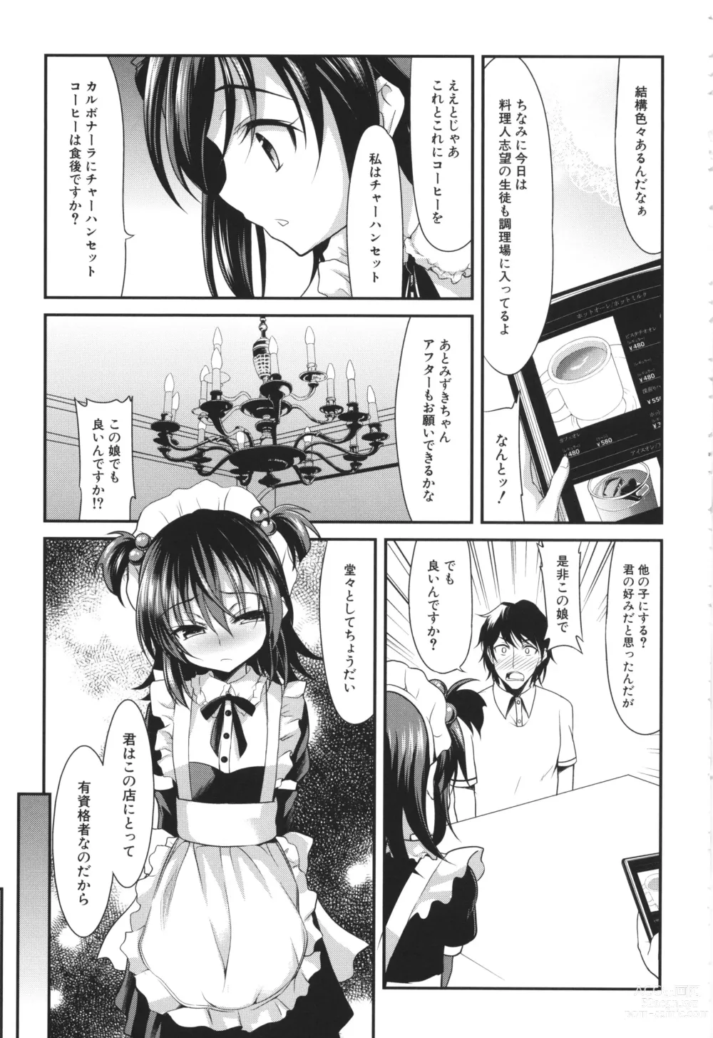 Page 6 of manga Chibikko Gakuen Soapland