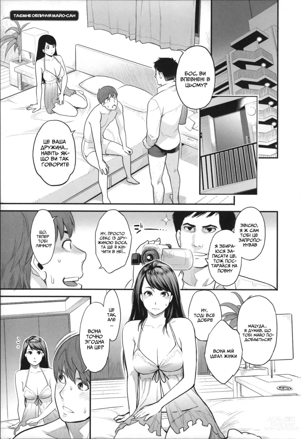 Page 1 of manga Таємне обличчя Майо-сан