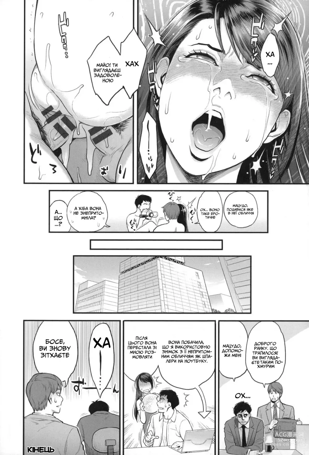 Page 18 of manga Таємне обличчя Майо-сан