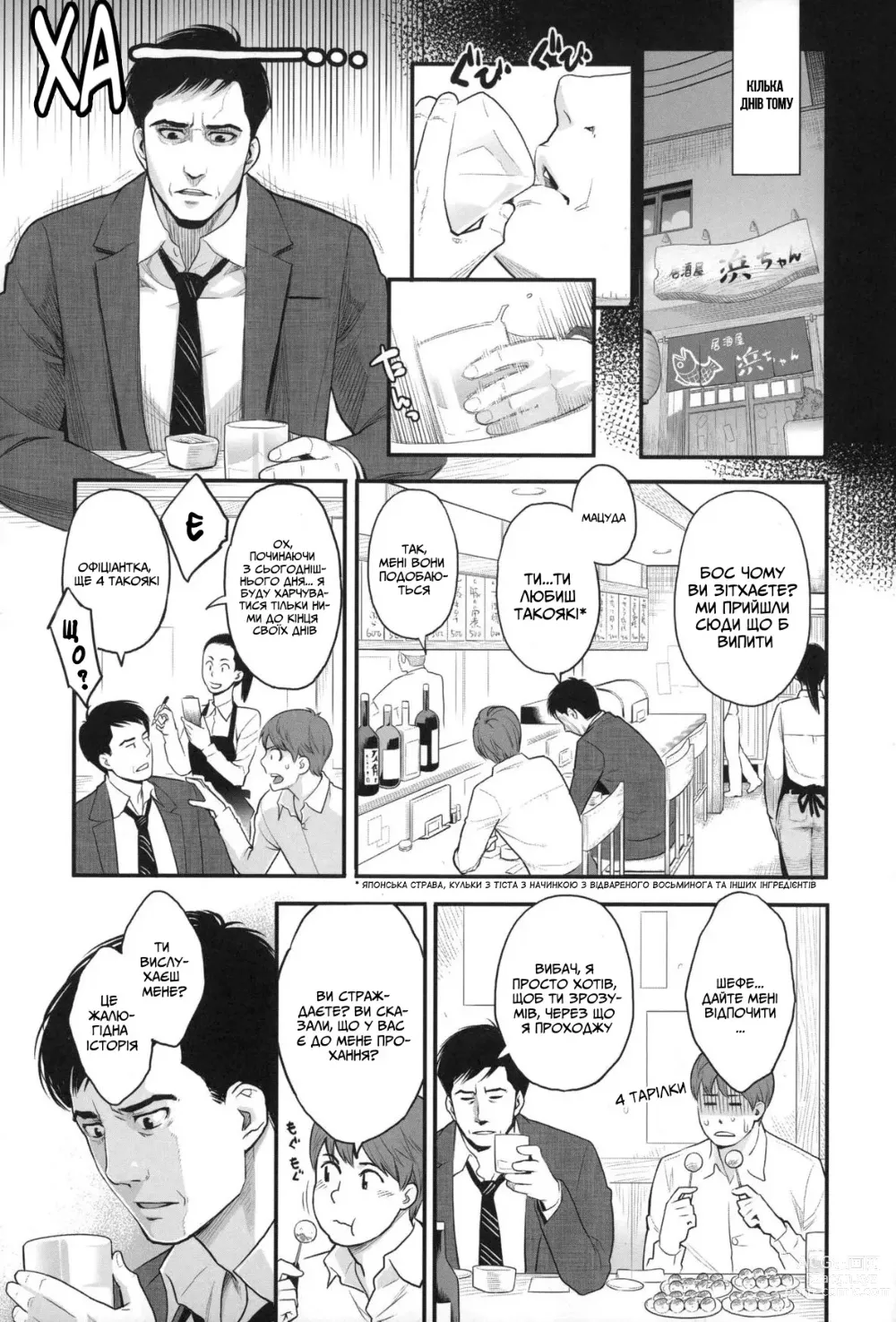 Page 3 of manga Таємне обличчя Майо-сан