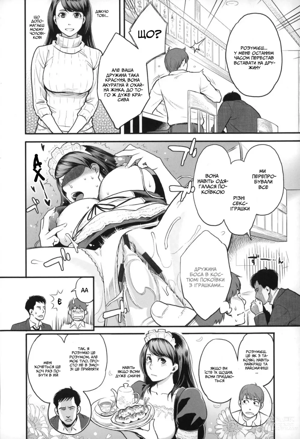 Page 4 of manga Таємне обличчя Майо-сан