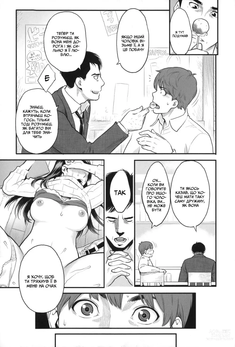 Page 5 of manga Таємне обличчя Майо-сан