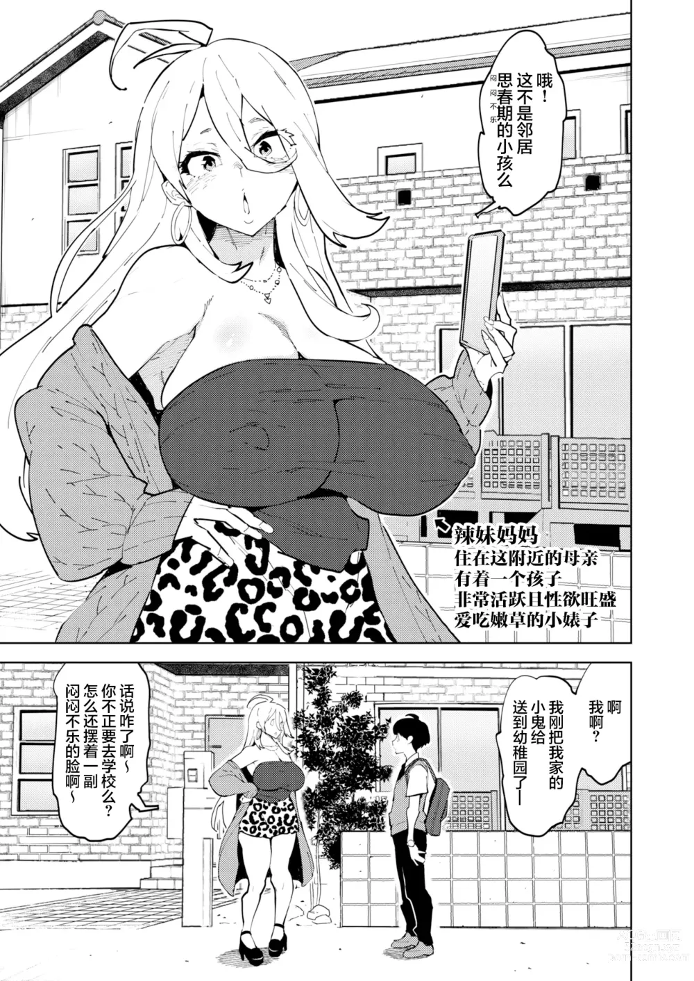 Page 2 of doujinshi Futanari Gal Mama wa Asobitagaru.