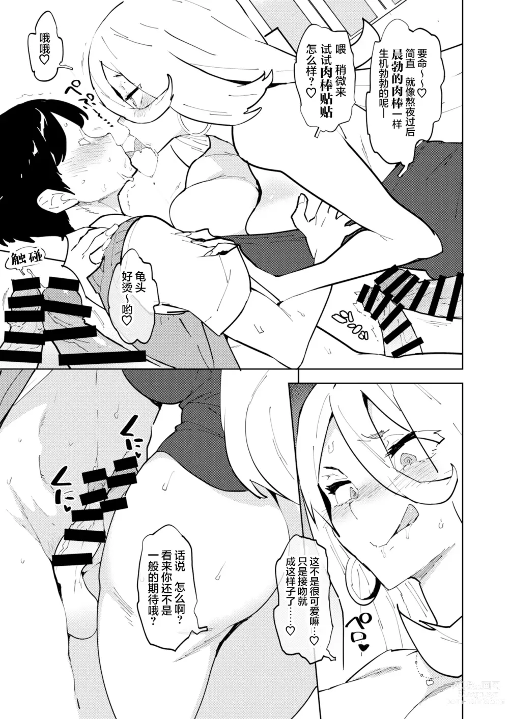 Page 5 of doujinshi Futanari Gal Mama wa Asobitagaru.