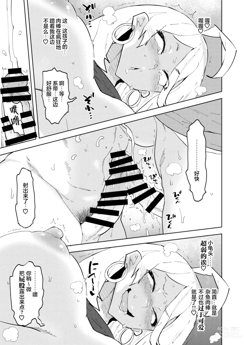 Page 9 of doujinshi Futanari Gal Mama wa Asobitagaru.