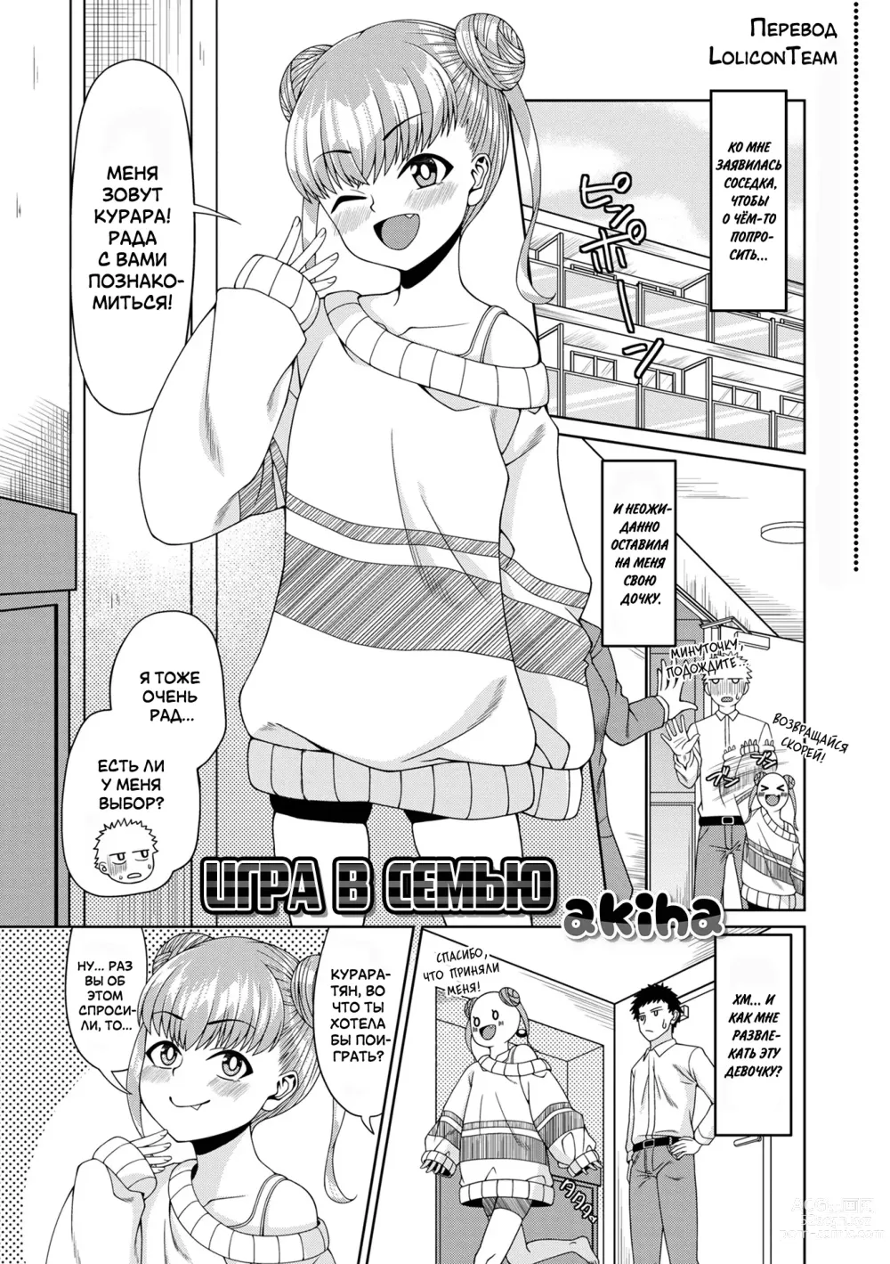 Page 1 of manga Игра в семью