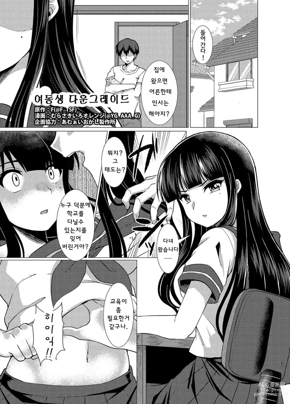 Page 1 of doujinshi 여동생 다운그레이드