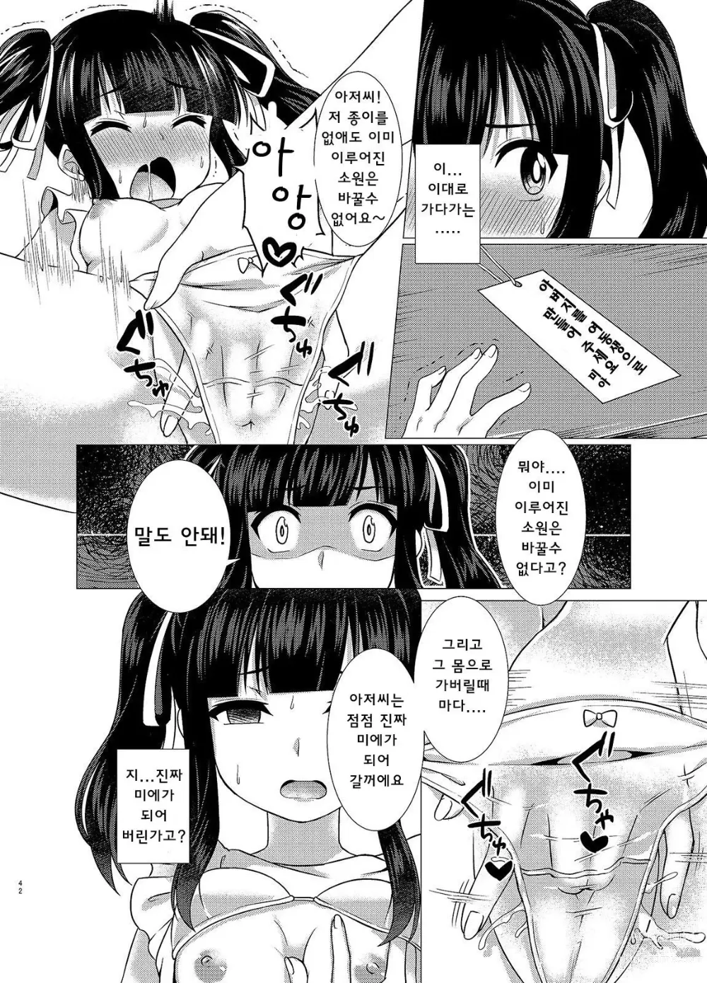 Page 12 of doujinshi 여동생 다운그레이드