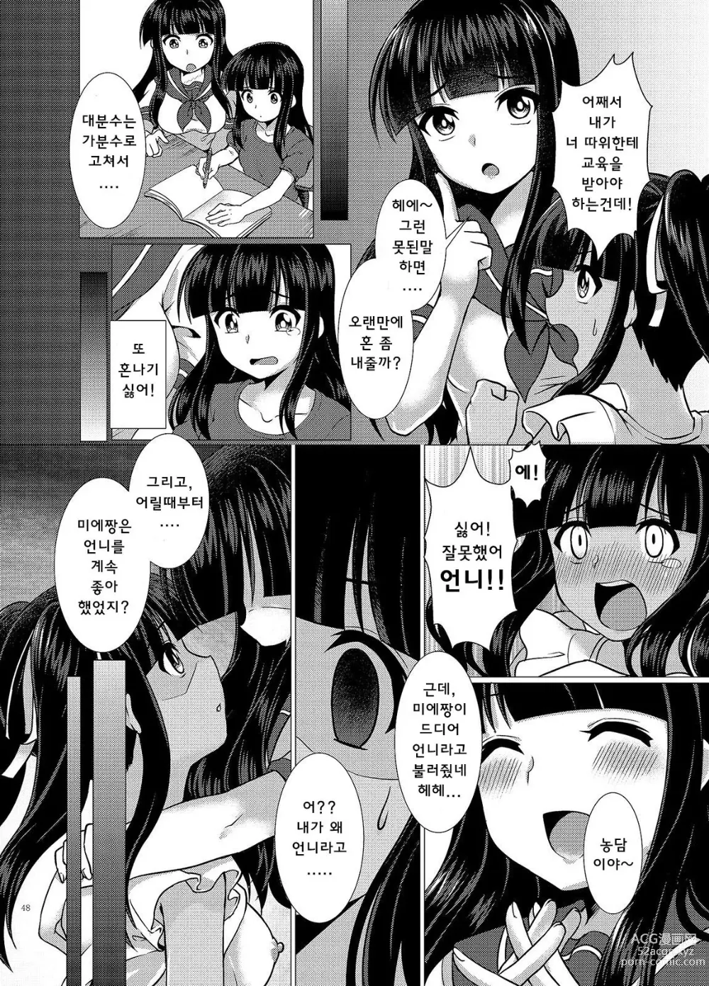 Page 18 of doujinshi 여동생 다운그레이드