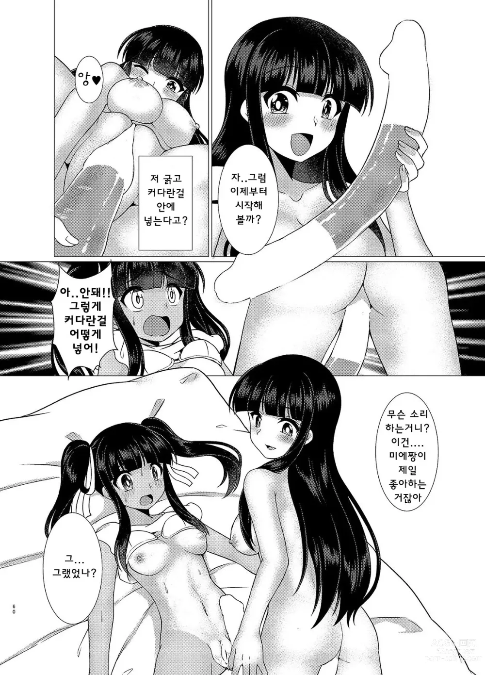 Page 30 of doujinshi 여동생 다운그레이드