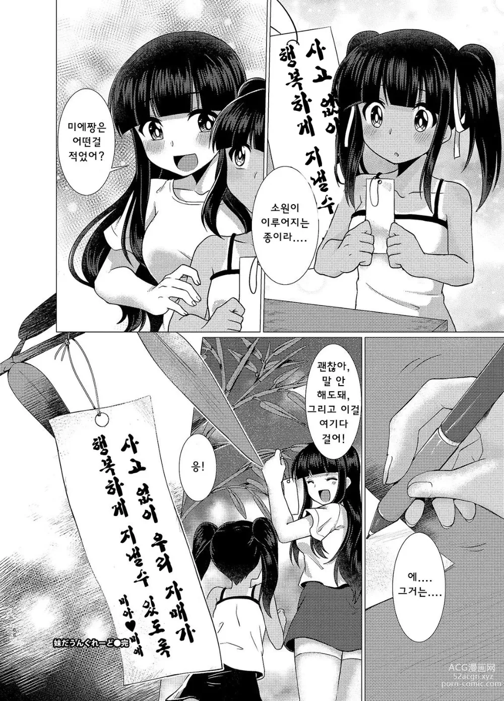 Page 36 of doujinshi 여동생 다운그레이드
