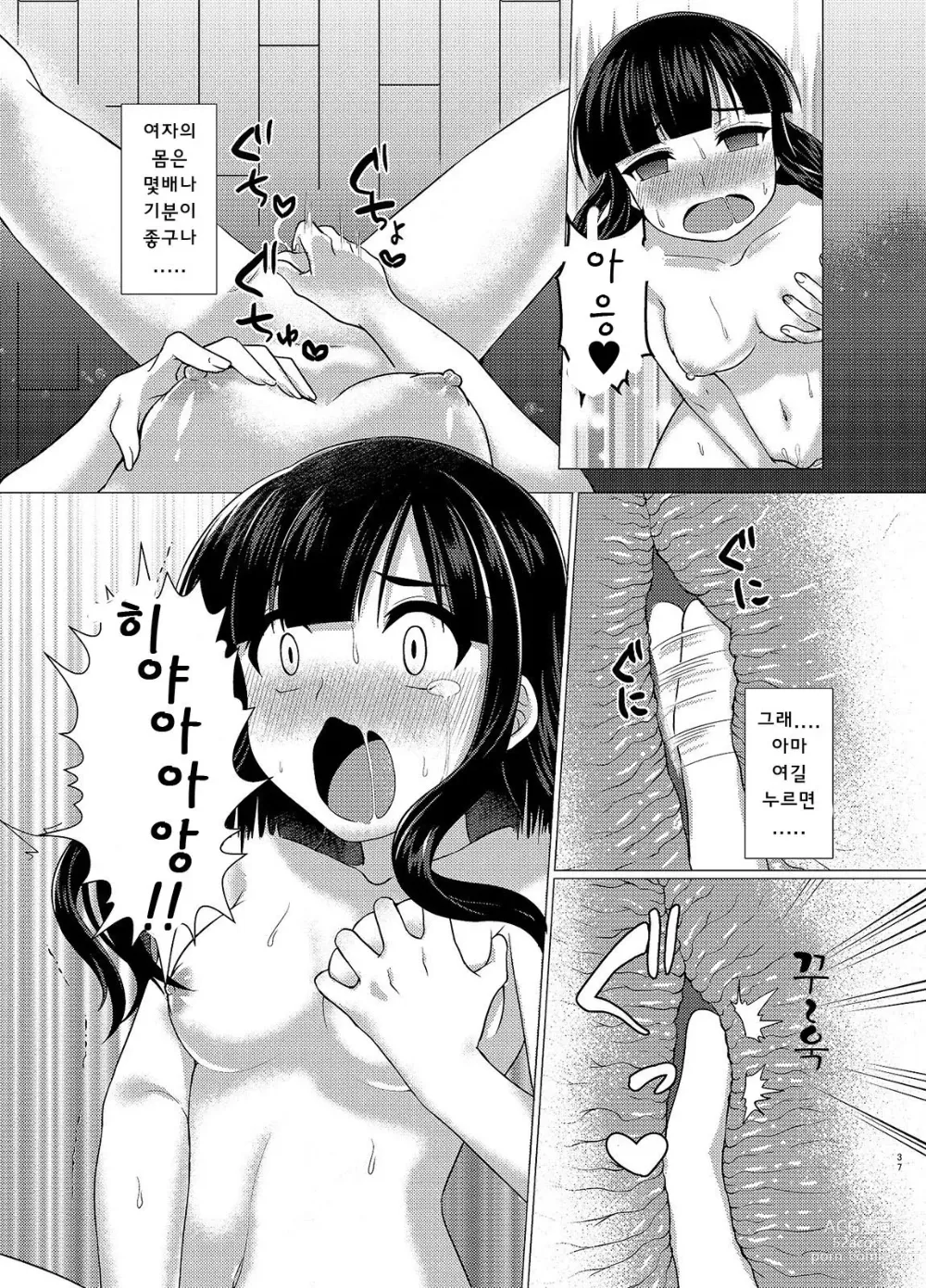Page 7 of doujinshi 여동생 다운그레이드