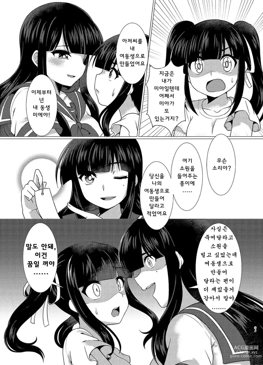 Page 9 of doujinshi 여동생 다운그레이드