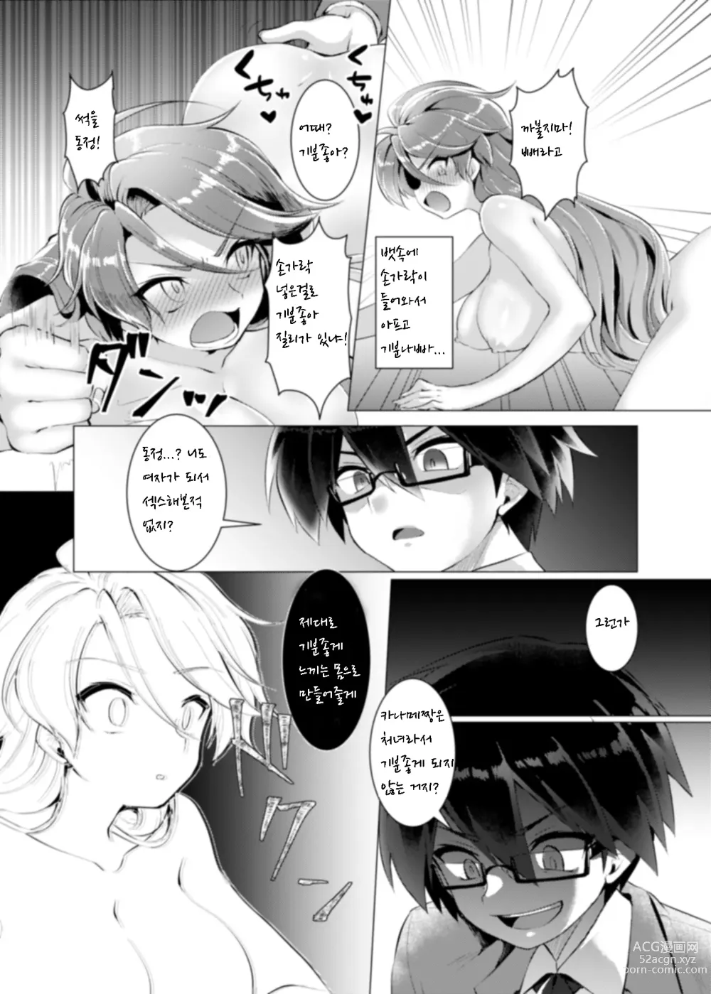 Page 16 of doujinshi Endless Nightmare Ch. 1