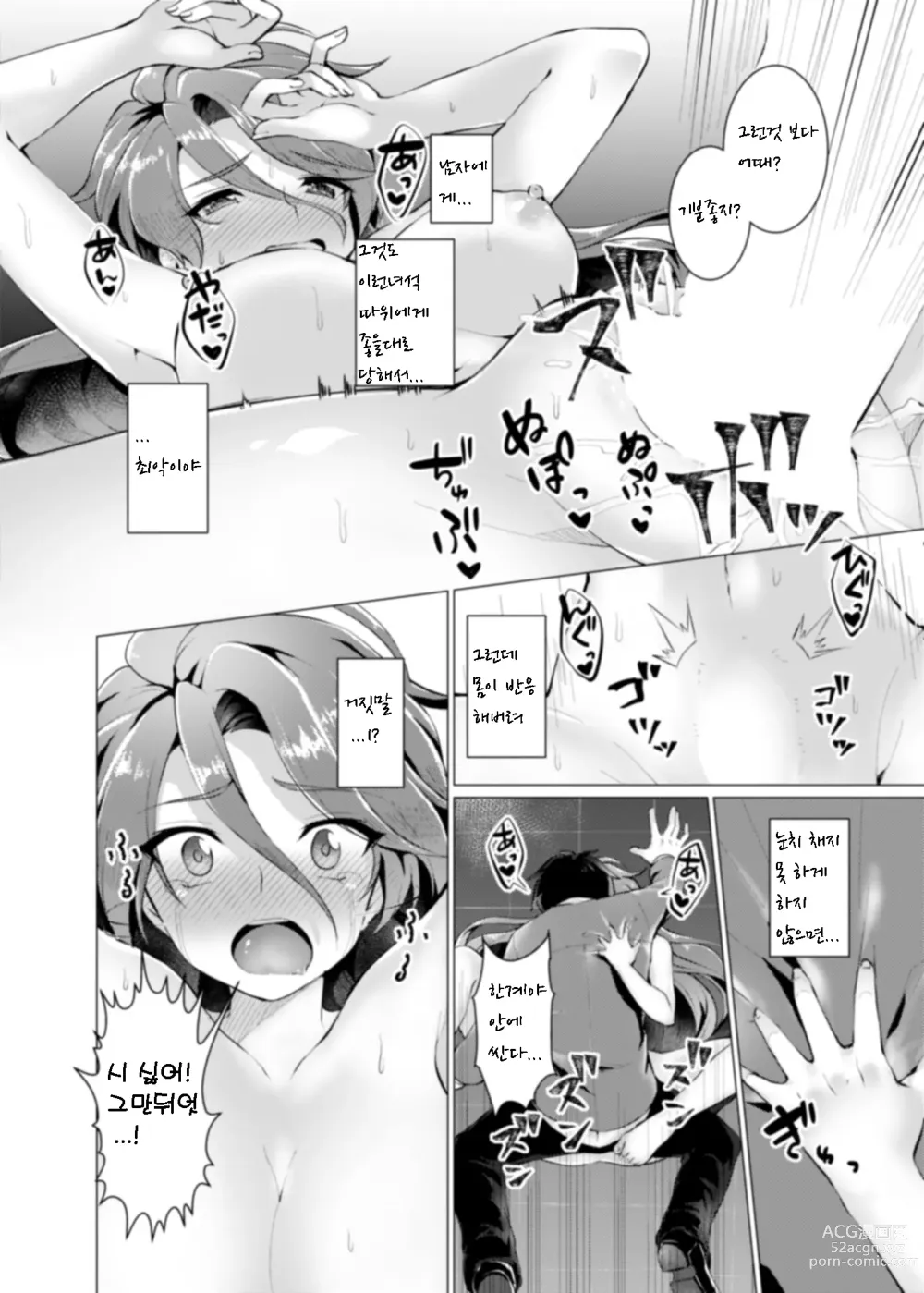 Page 23 of doujinshi Endless Nightmare Ch. 1