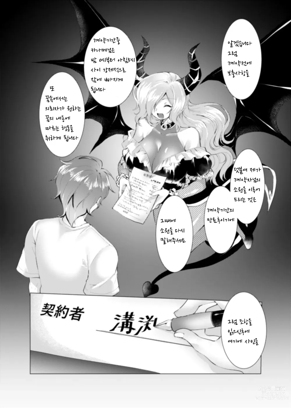 Page 5 of doujinshi Endless Nightmare Ch. 1