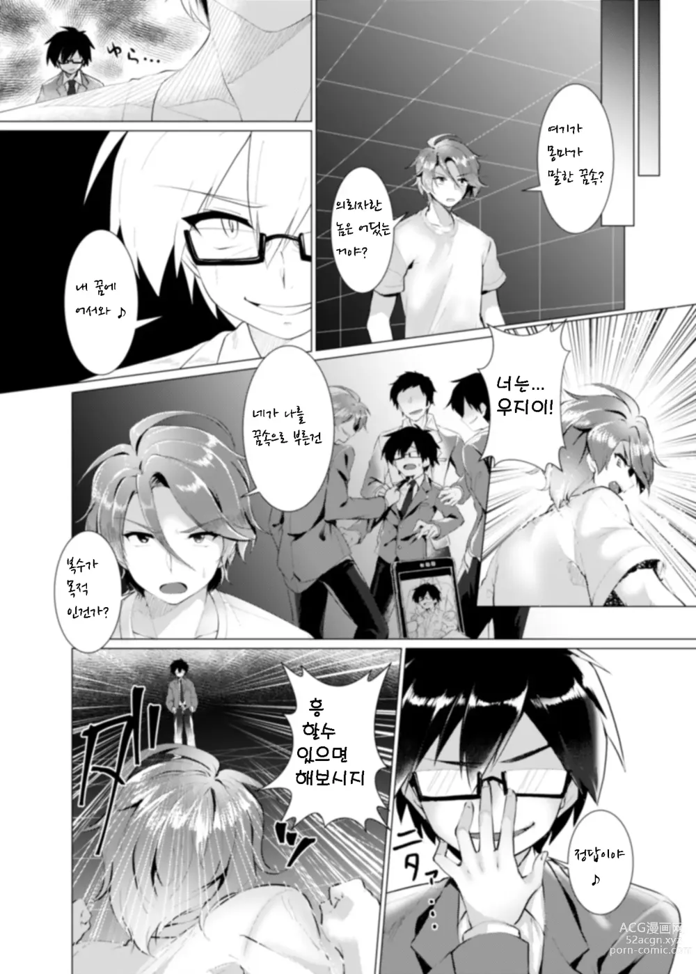Page 7 of doujinshi Endless Nightmare Ch. 1