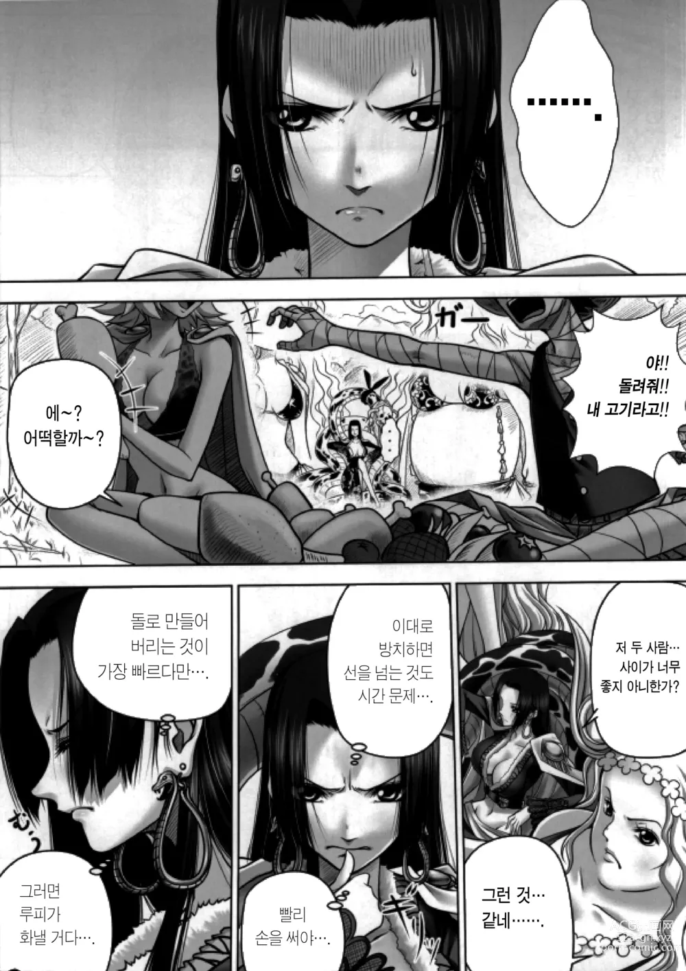 Page 2 of doujinshi 뱀공주님과 부정한 애인