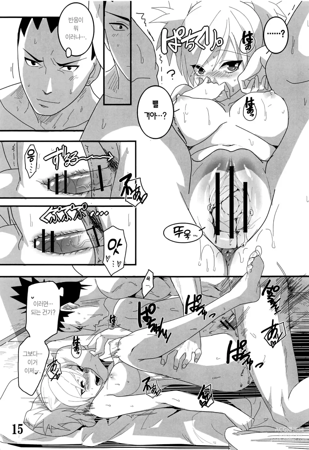 Page 14 of doujinshi CATCH ME