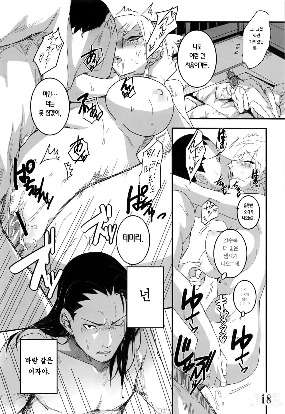 Page 17 of doujinshi CATCH ME