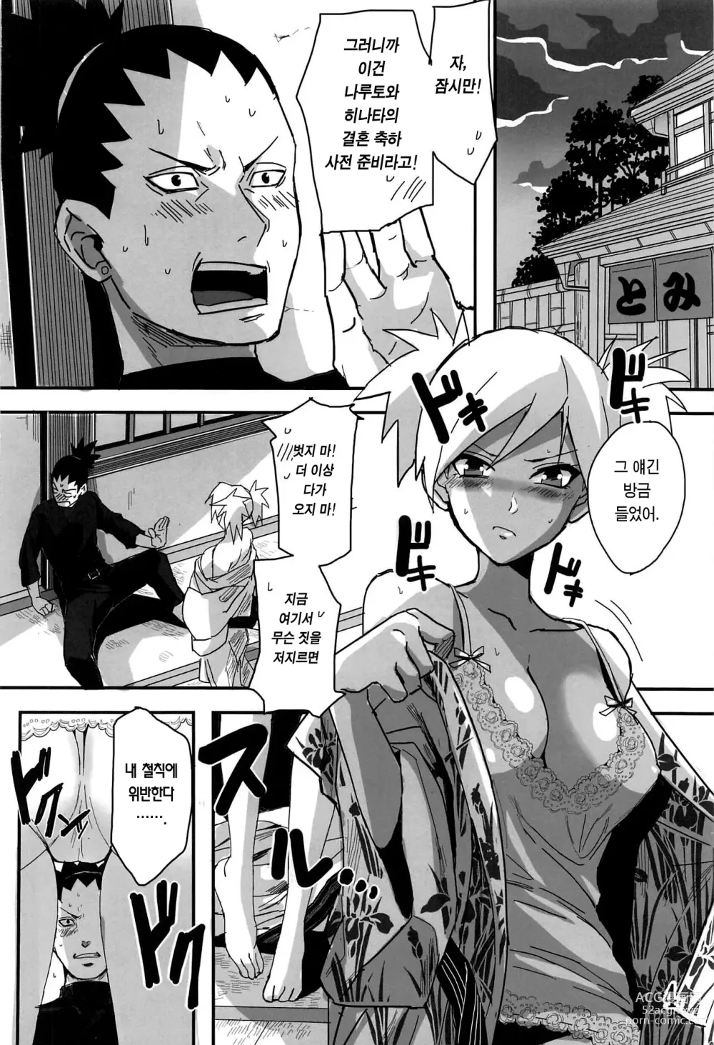 Page 3 of doujinshi CATCH ME