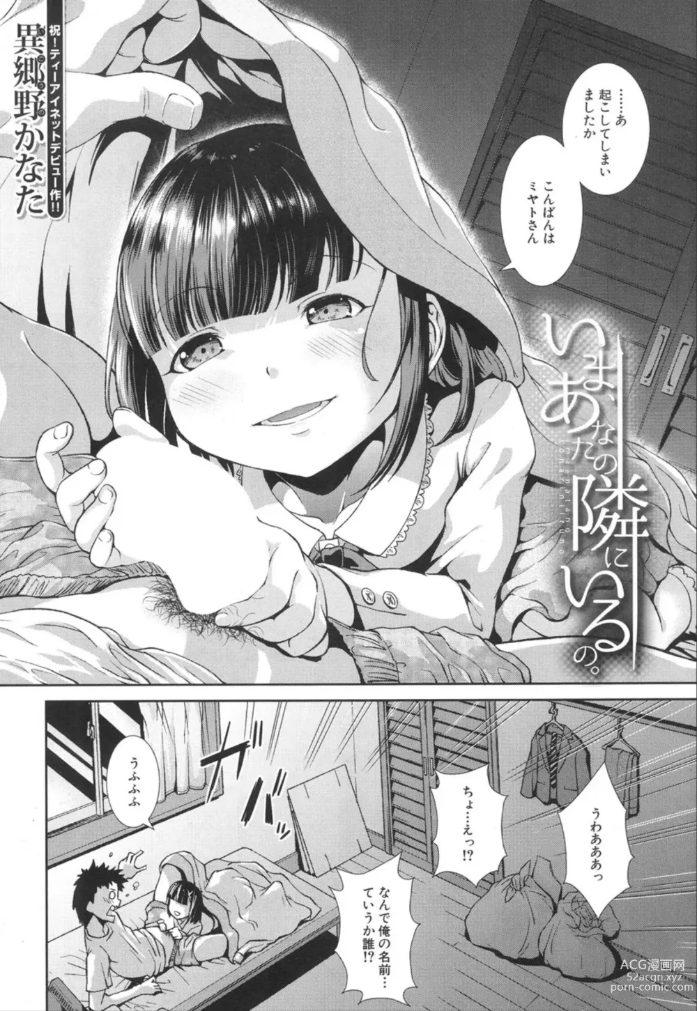 Page 2 of manga Ima, Anata no Tonari ni Iru no. 1-3