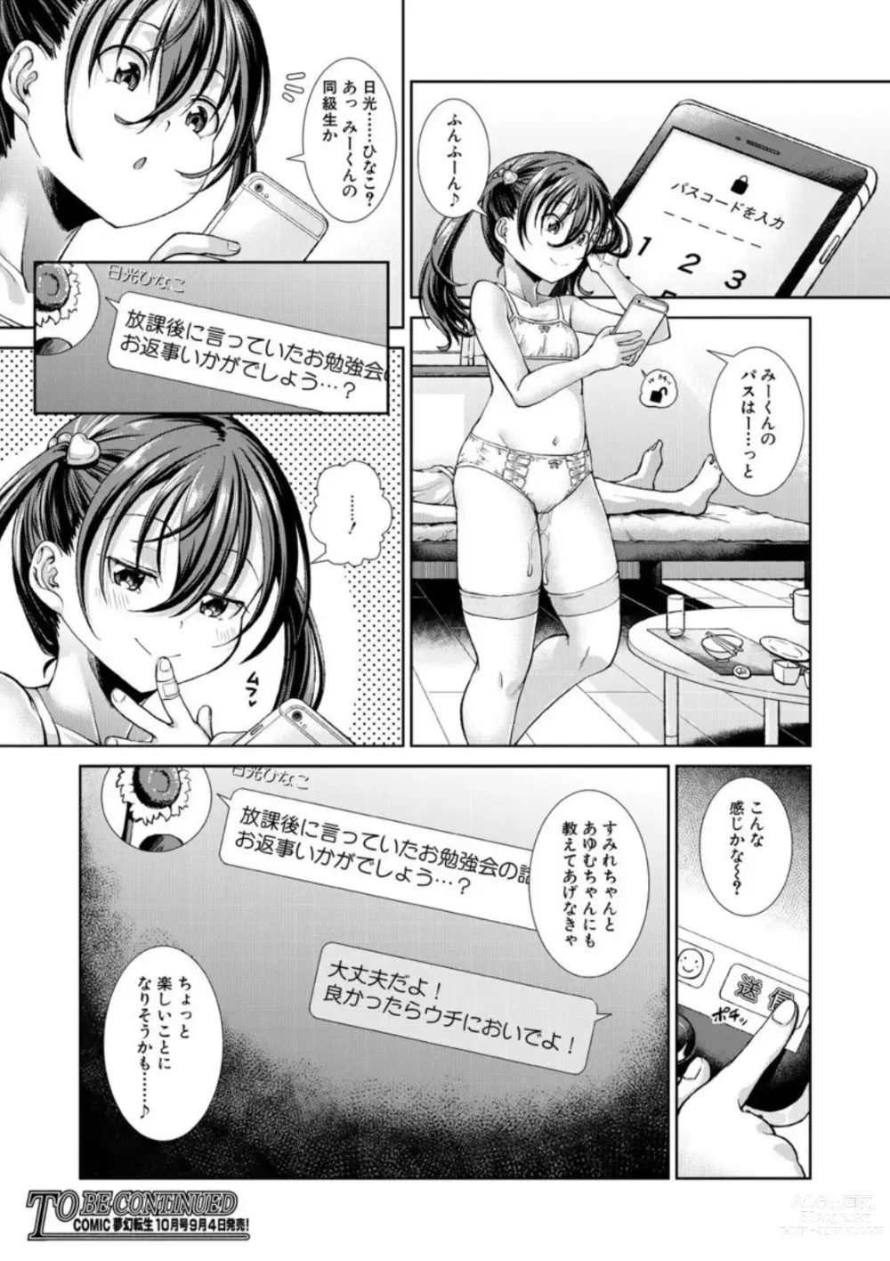 Page 109 of manga Ima, Anata no Tonari ni Iru no. 1-3