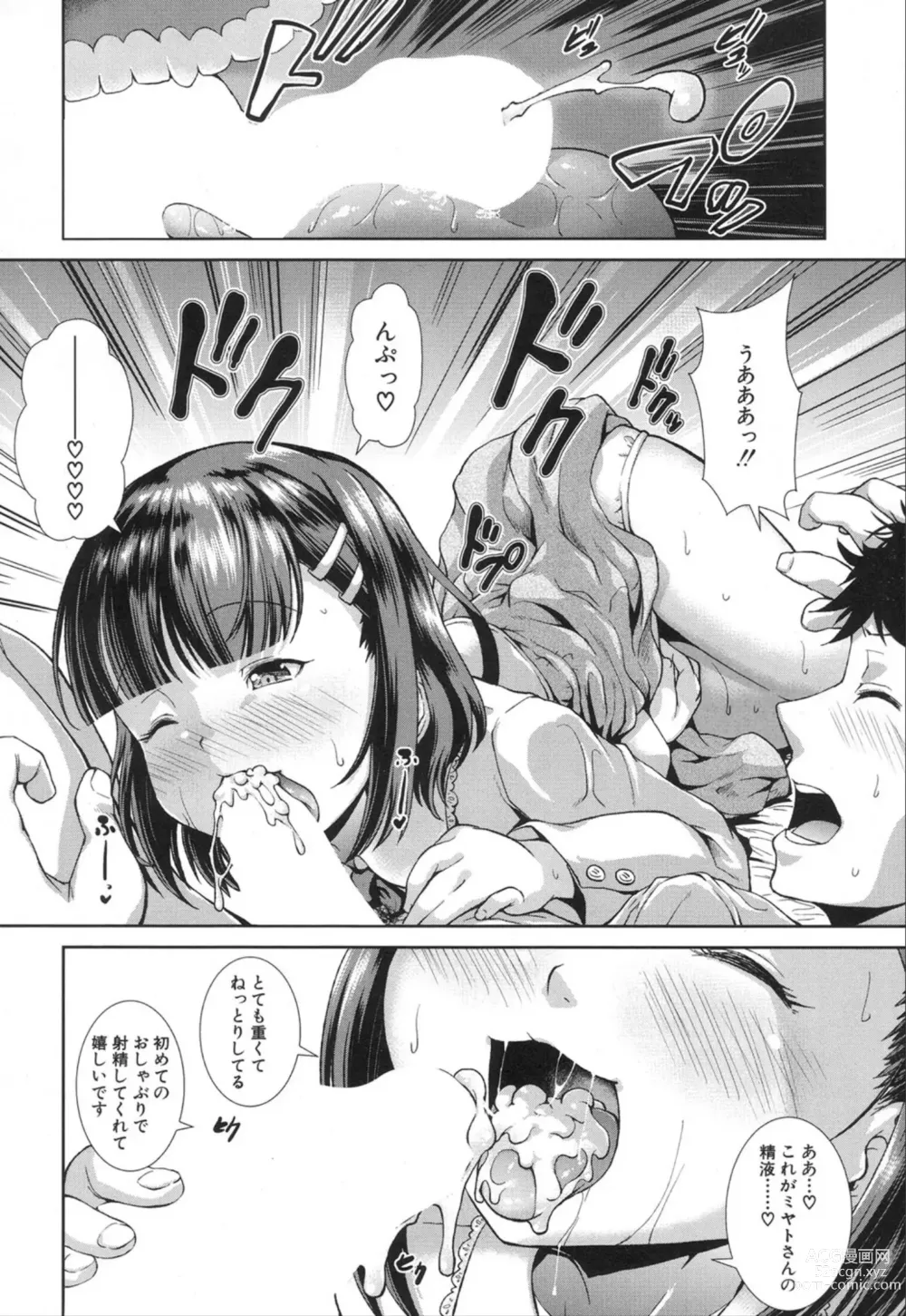 Page 12 of manga Ima, Anata no Tonari ni Iru no. 1-3